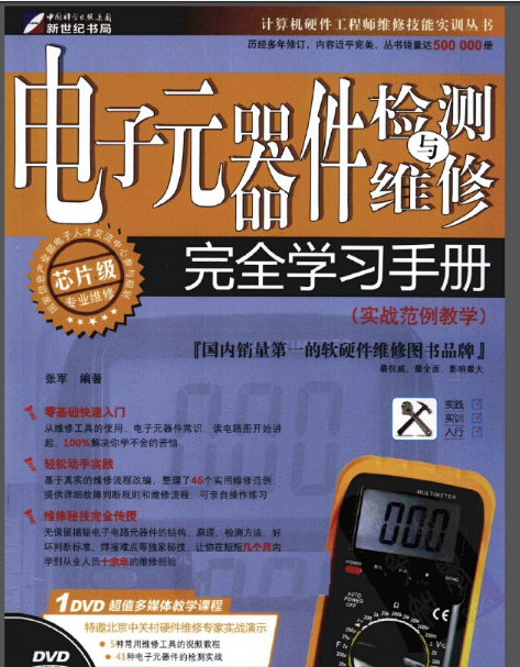 变频空调 定频空调 冰箱 洗衣机 制冷 维修技术视频教程