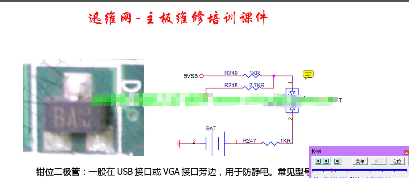 主板常见故障与维修