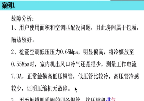 《家用空调非电气故障维修培训》标准课程包