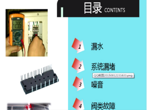 《家用空调非电气故障维修培训》标准课程包