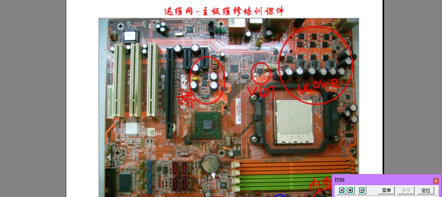 迅维网全套台式主板维修教程+笔记本电脑维修视频教程