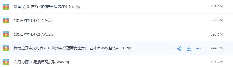 DJ无损音乐大全