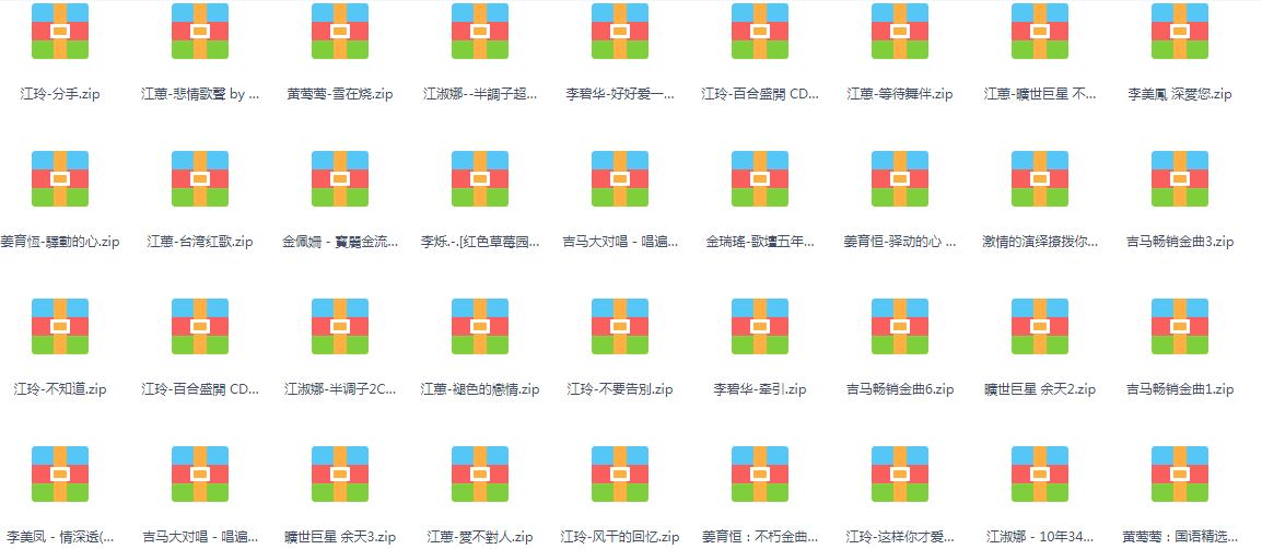 汽车载无损音乐FLAC格式歌曲包网盘下载流行经典DJ华语热门