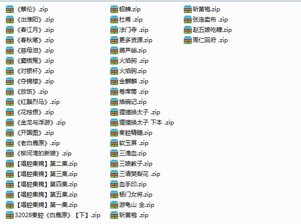 秦腔戏曲大全-秦腔全集合集打包下载-秦腔戏曲大全mp3 mp4下载