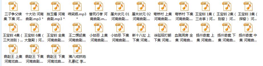 曲剧MP3