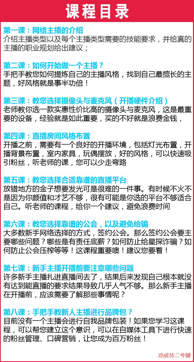 网络网红抖音直播主播培训教学视频教程课程技巧从入门到精通全套