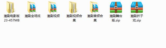 潮剧全剧下载-潮剧选段视频-潮剧mp3大全下载
