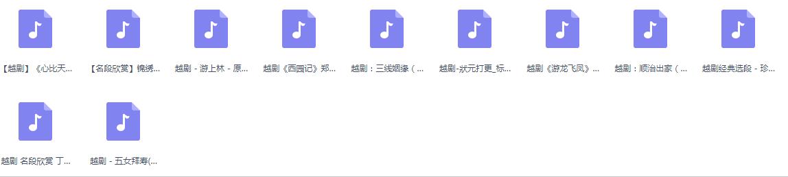 3985部越剧全集mp3音频高清视频全剧合集打包下载