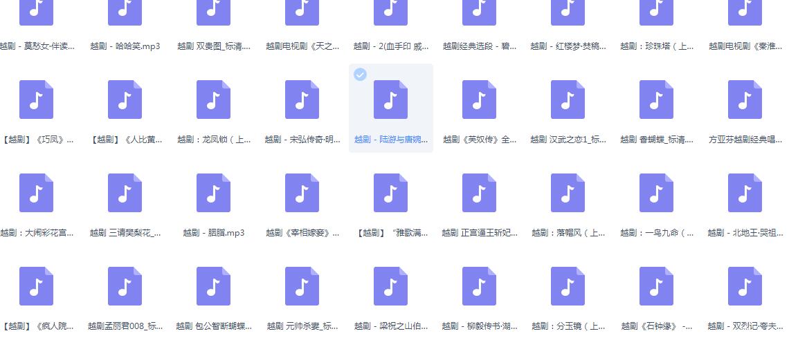 3985部越剧全集mp3音频高清视频全剧合集打包下载