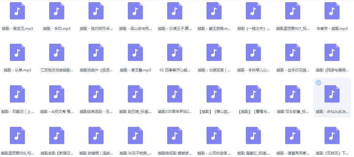 3985部越剧全集mp3音频高清视频全剧合集打包下载