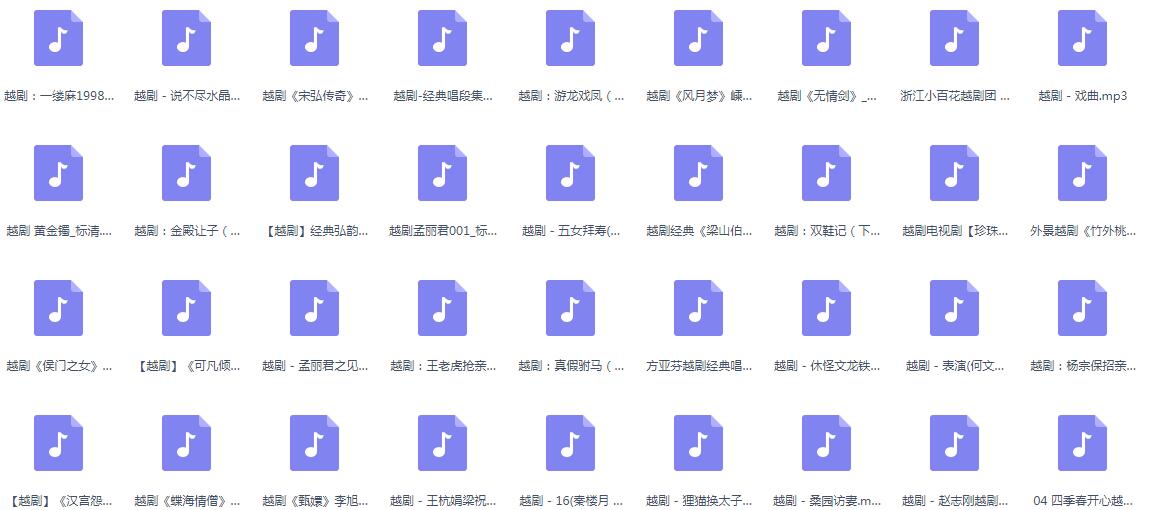 3985部越剧全集mp3音频高清视频全剧合集打包下载