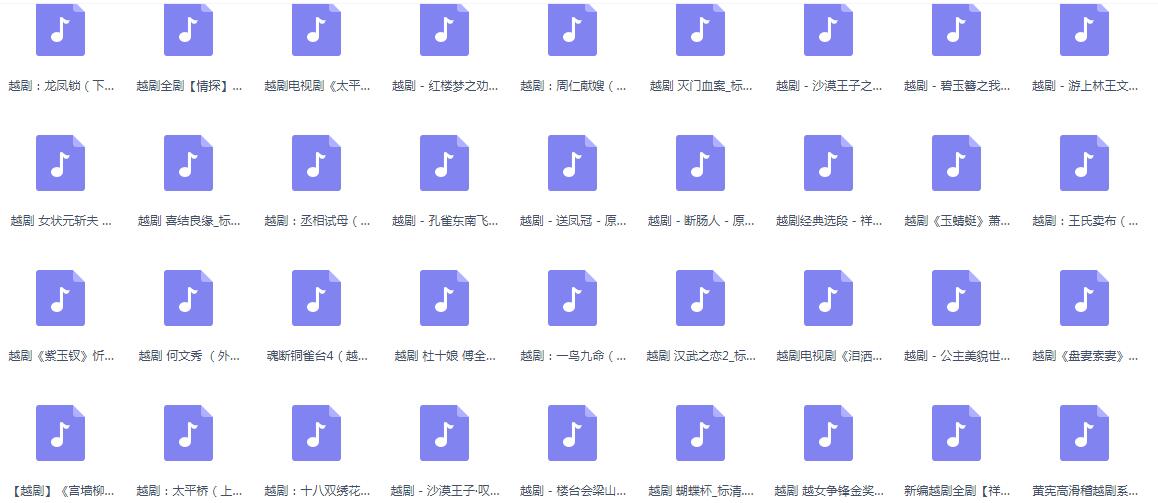 3985部越剧全集mp3音频高清视频全剧合集打包下载