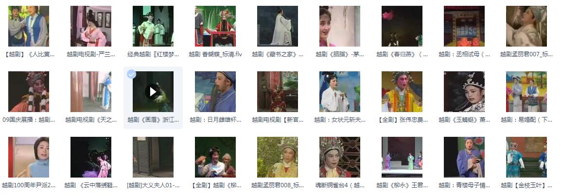 3985部越剧全集mp3音频高清视频全剧合集打包下载