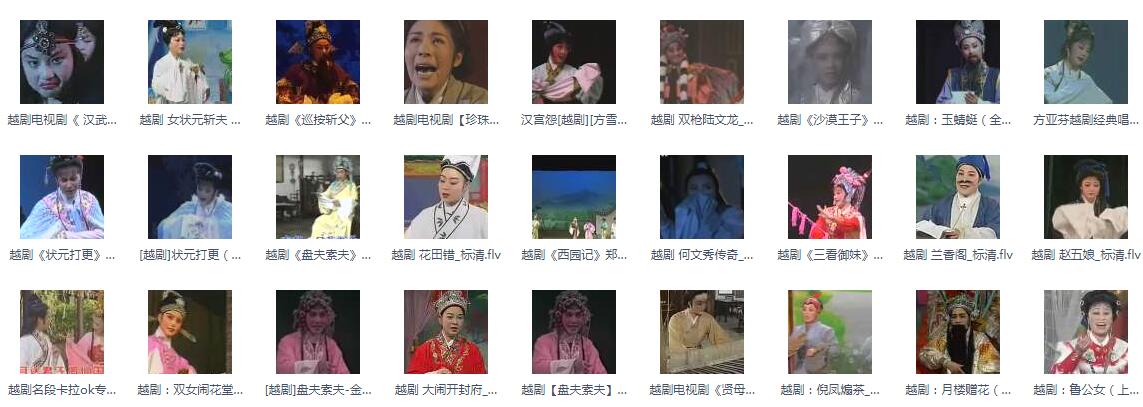3985部越剧全集mp3音频高清视频全剧合集打包下载