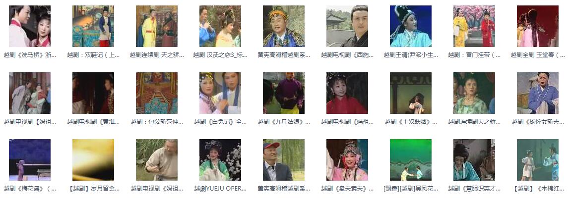 3985部越剧全集mp3音频高清视频全剧合集打包下载