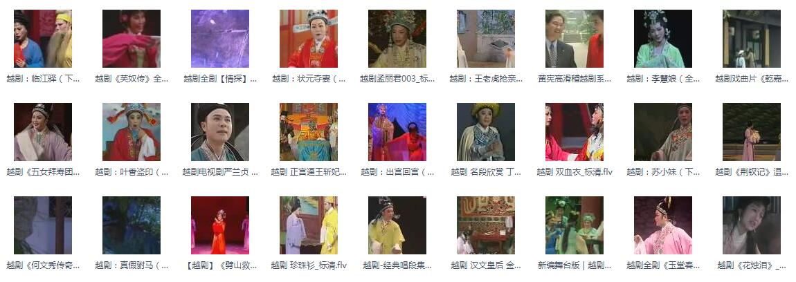 3985部越剧全集mp3音频高清视频全剧合集打包下载