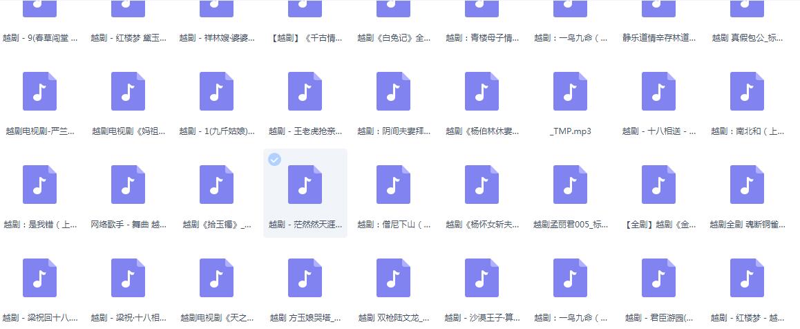 3985部越剧全集mp3音频高清视频全剧合集打包下载