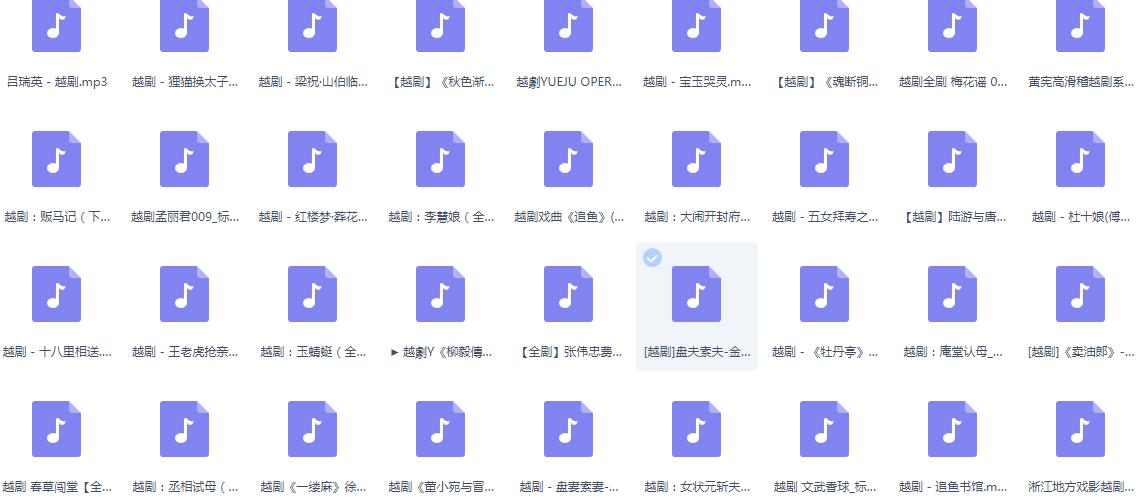 3985部越剧全集mp3音频高清视频全剧合集打包下载