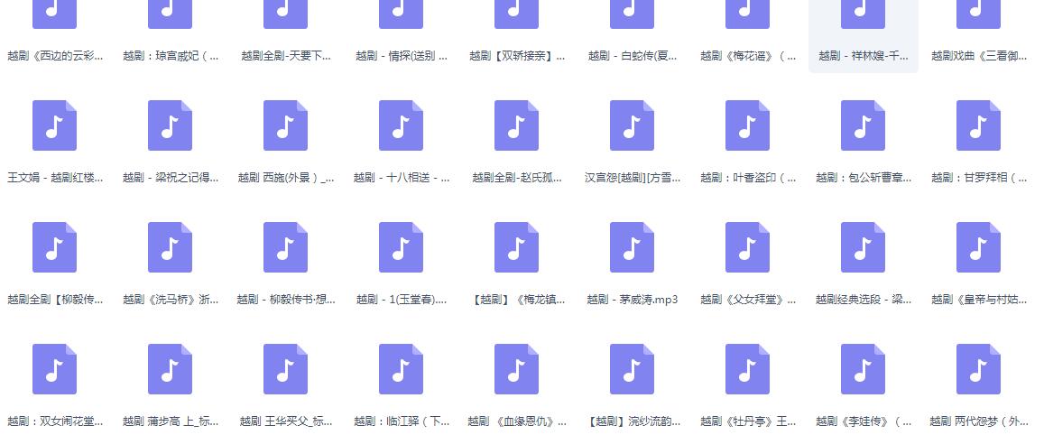 3985部越剧全集mp3音频高清视频全剧合集打包下载