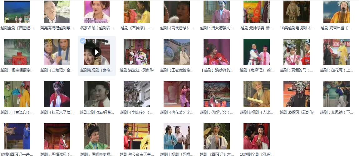 3985部越剧全集mp3音频高清视频全剧合集打包下载