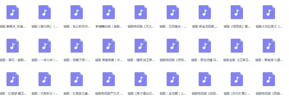 3985部越剧全集mp3音频高清视频全剧合集打包下载