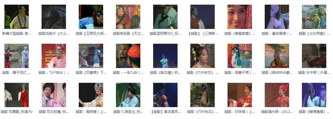 3985部越剧全集mp3音频高清视频全剧合集打包下载