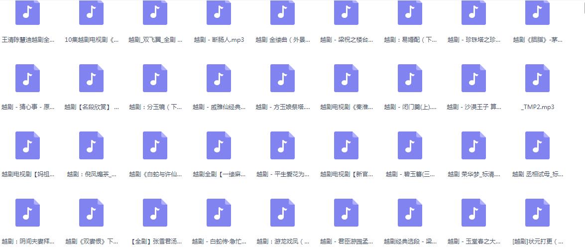 3985部越剧全集mp3音频高清视频全剧合集打包下载