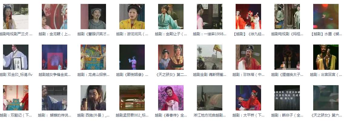 3985部越剧全集mp3音频高清视频全剧合集打包下载
