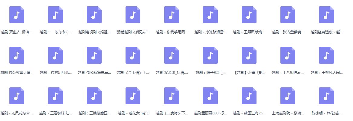 3985部越剧全集mp3音频高清视频全剧合集打包下载