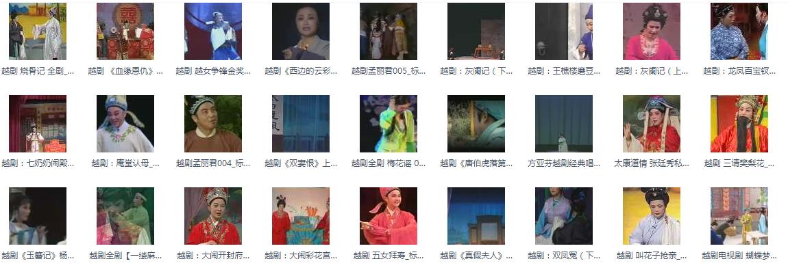 3985部越剧全集mp3音频高清视频全剧合集打包下载