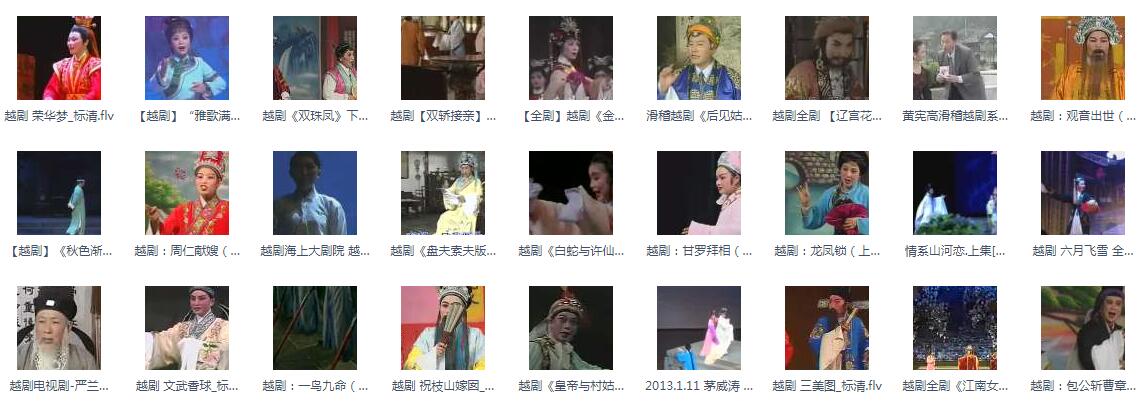 3985部越剧全集mp3音频高清视频全剧合集打包下载