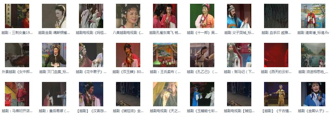 3985部越剧全集mp3音频高清视频全剧合集打包下载