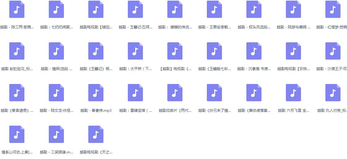 3985部越剧全集mp3音频高清视频全剧合集打包下载