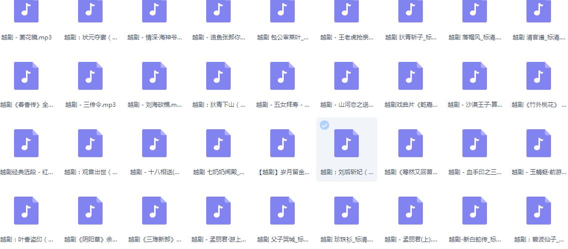 3985部越剧全集mp3音频高清视频全剧合集打包下载