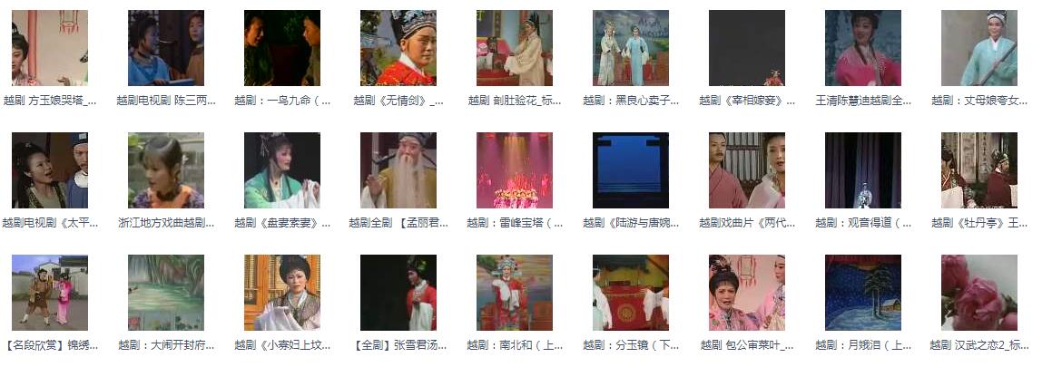 3985部越剧全集mp3音频高清视频全剧合集打包下载