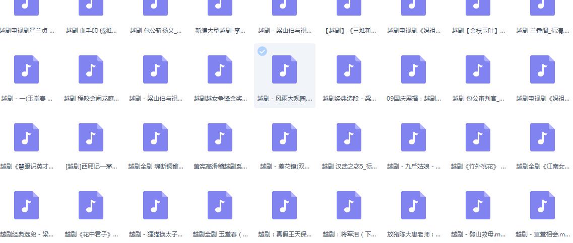 3985部越剧全集mp3音频高清视频全剧合集打包下载