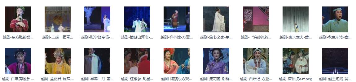 3985部越剧全集mp3音频高清视频全剧合集打包下载