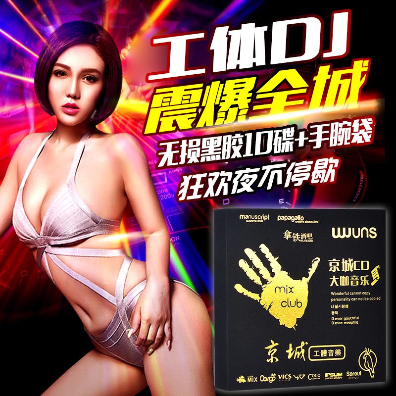 北京工体音乐汽车版