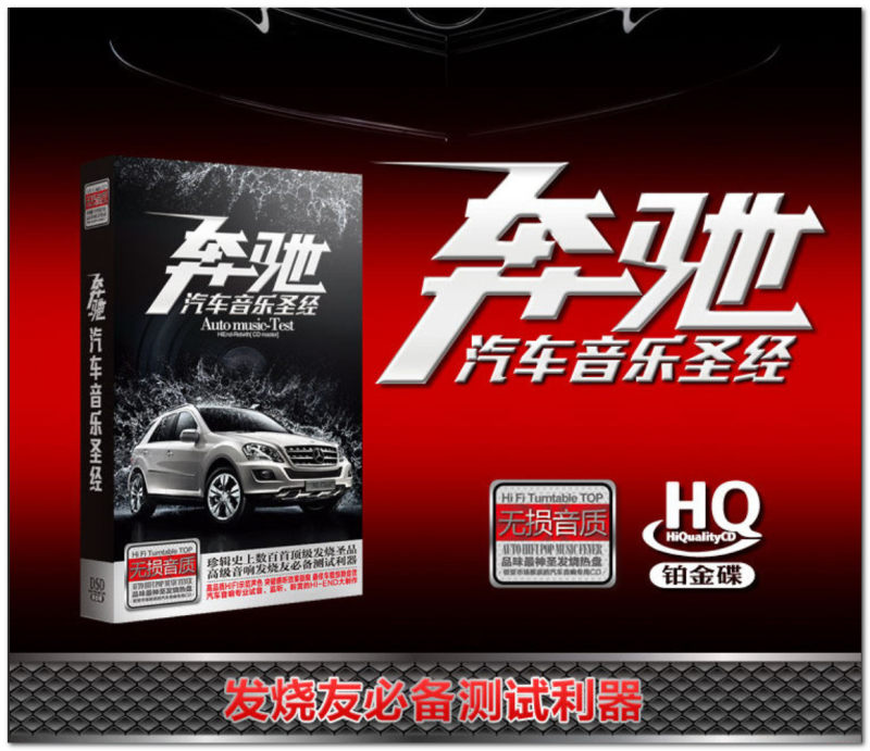 奔驰汽车音乐圣经系列合集