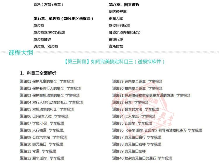 新交规C1驾校学车驾考视频教程驾照考试科目一二三四模拟软件教程