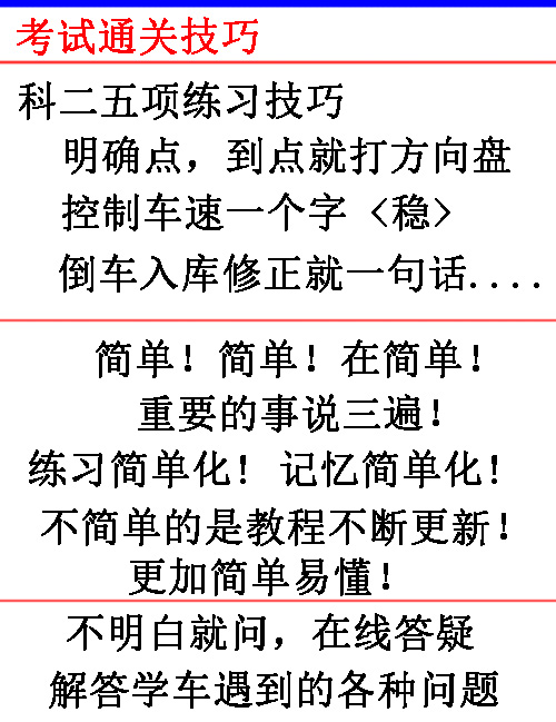 新交规C1驾校学车驾考视频教程驾照考试科目一二三四模拟软件教程