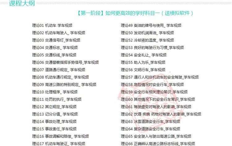 新交规C1驾校学车驾考视频教程驾照考试科目一二三四模拟软件教程