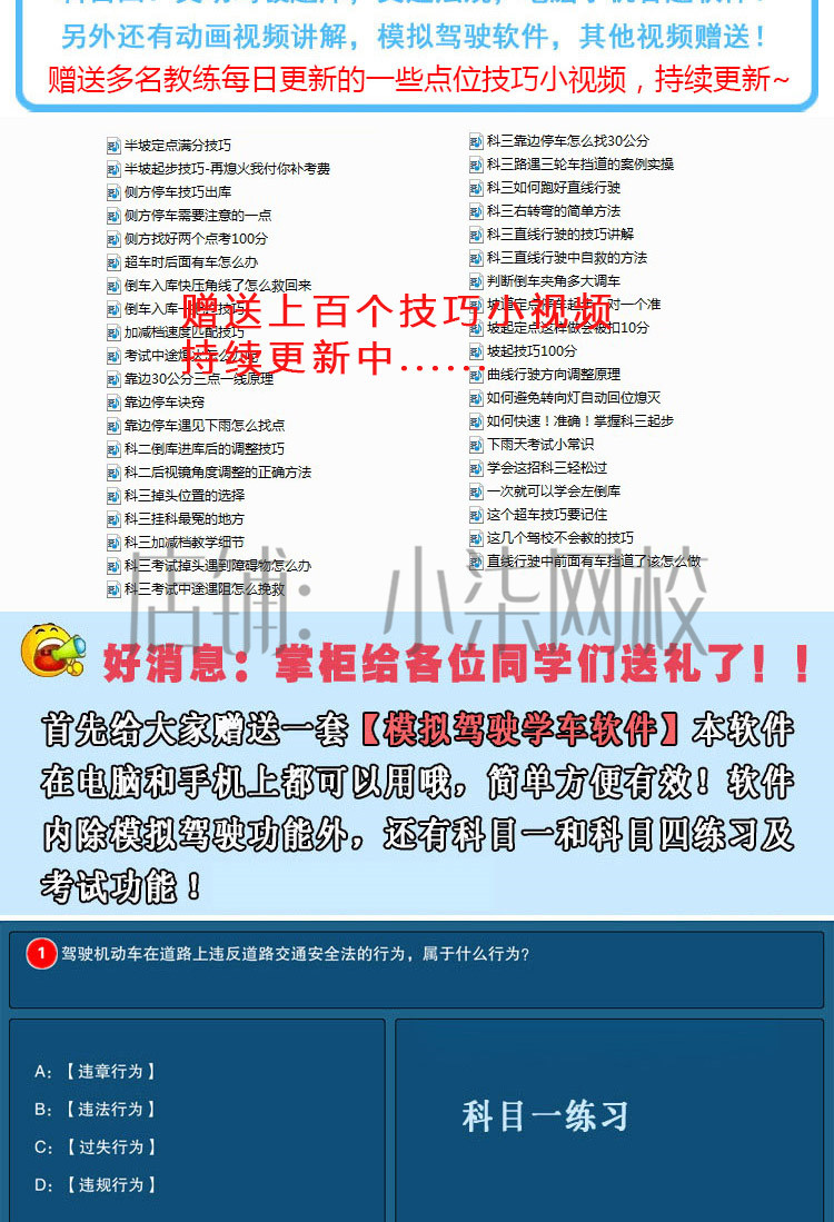 新版驾照考试C1技巧视频教程