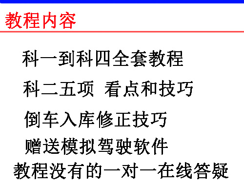 新交规C1驾校学车驾考视频教程驾照考试科目一二三四模拟软件教程