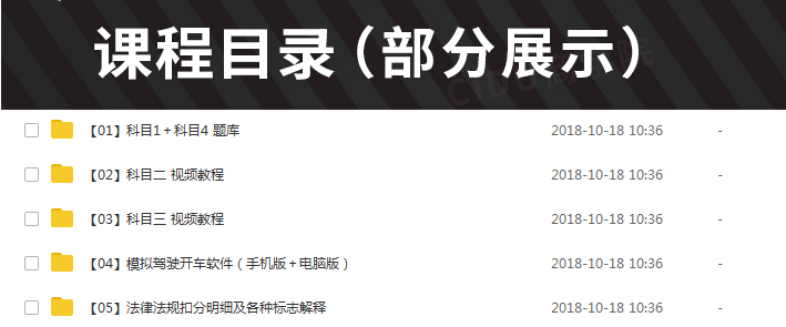 新交规C1驾校学车驾考视频教程驾照考试科目一二三四模拟软件教程