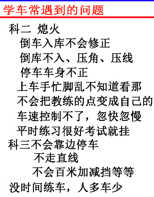 新交规C1驾校学车驾考视频教程驾照考试科目一二三四模拟软件教程