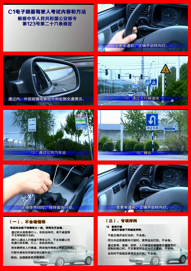 轻松考驾照汽车考试通关视频教学 多套小车C1驾驶教程