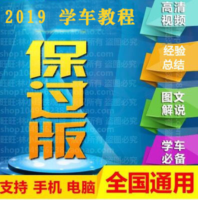 2019驾照C1考试视频秘籍 视频教程驾校包教学过