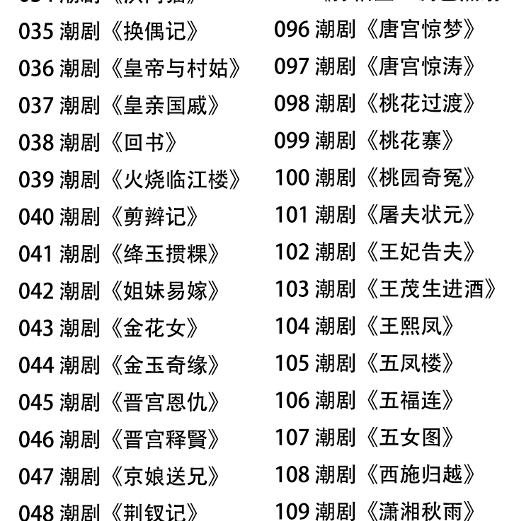 潮剧全剧下载-潮剧选段视频-潮剧mp3大全下载