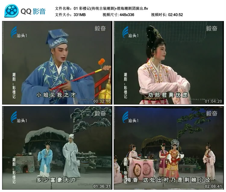 潮剧全剧下载-潮剧选段视频-潮剧mp3大全下载
